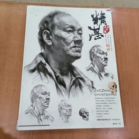 主题教学问鼎系列丛书：精湛素描头像