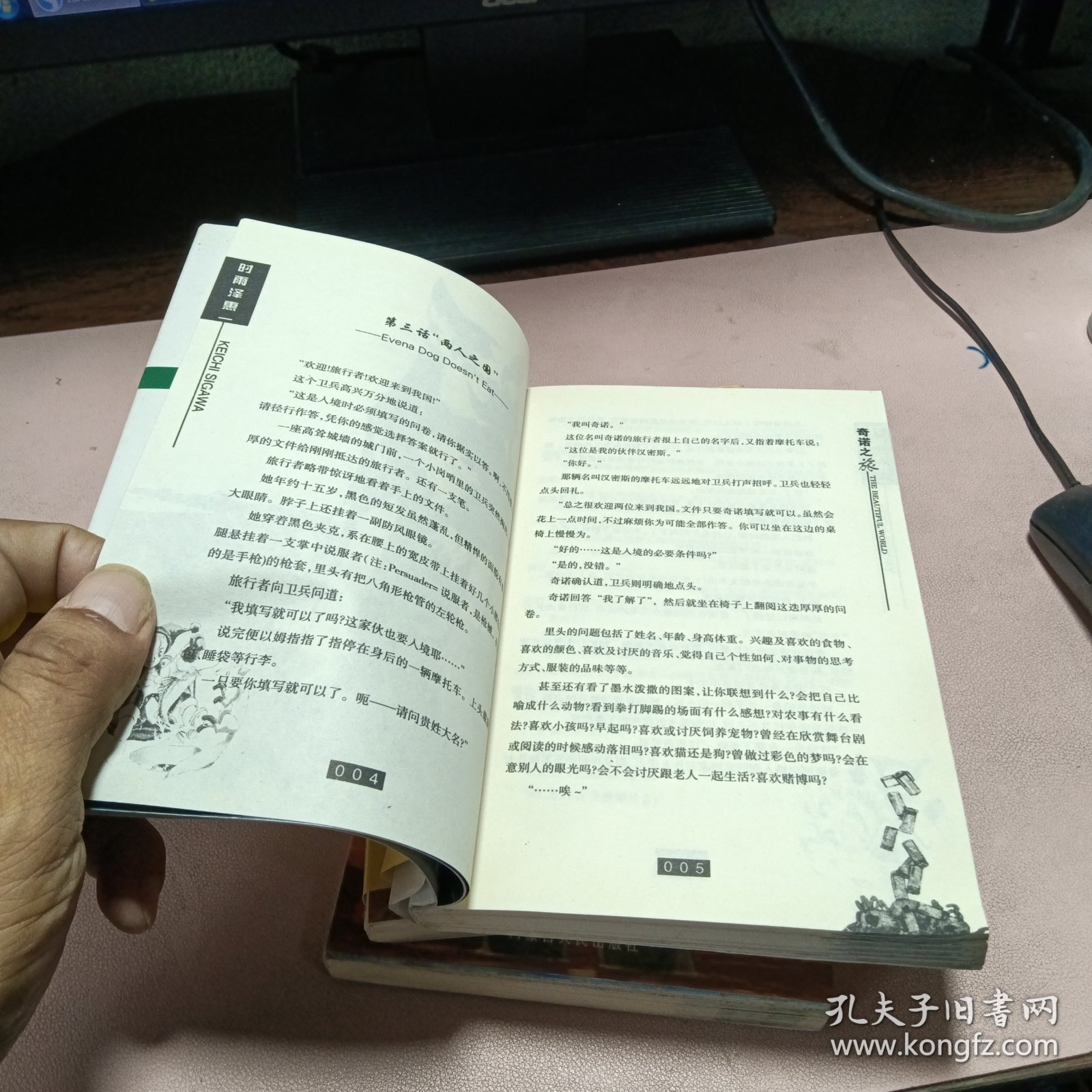 正版 奇诺之旅(三本合售)