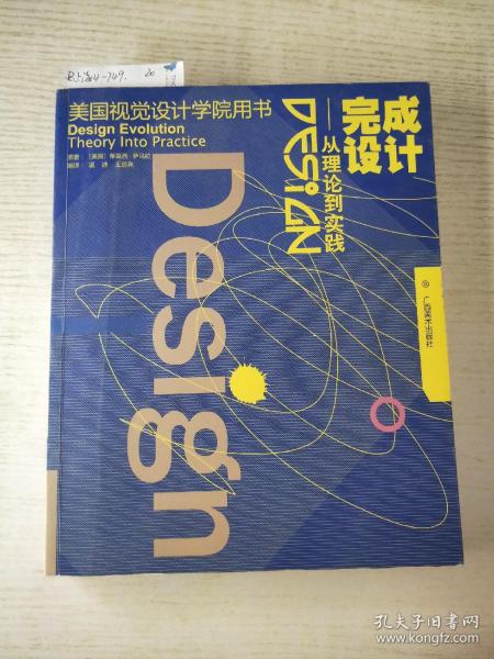 完成设计：从理论到实践