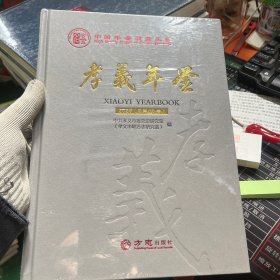 孝義年鉴2020（总第18卷）