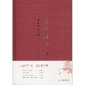 允也君子：学礼堂访谈录