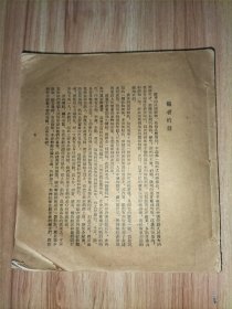 《广东民间剪纸集》 1953年初版