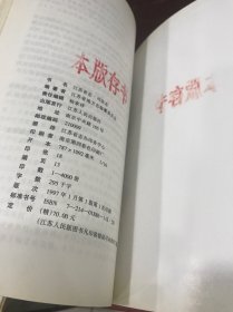 江苏省志 司法志