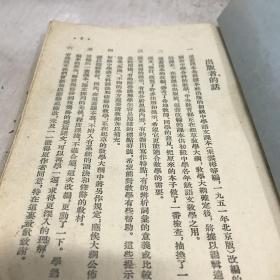 初级中学语文课本第一册(1955年)F一上区