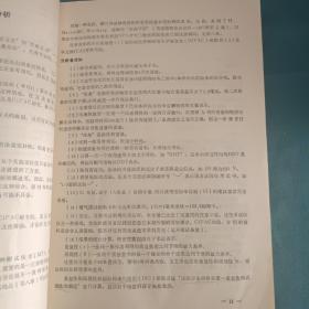 农药原药和制剂的分析（CIPAC手册，1A卷）