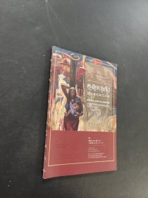 生命的壮彩姚钟华绘画艺术展