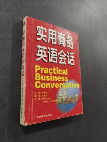 實用商務(wù)英語會話