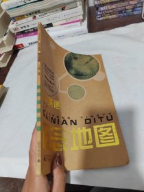 中学概念地图丛书：初中英语概念地图