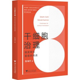 干细胞治理：临床转化面临的挑战