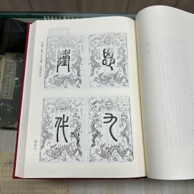 《闽学宗传》  四卷  明刘廷焜撰，《道南一脉诸儒列传》  二十二卷  明 黄文炤编撰；《五朝玉音》 明  闵梦得编  明崇祯五年（1632）跋刊本、《全史吏鉴》  四卷 明 徐元太辑  徐梦麟校，共收四种全， 16开精装一册全，域外汉籍珍本文库 第五辑 史部    第二十五册