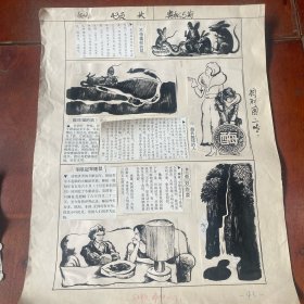 奥秘连环画原稿1张，5张画，尺寸（55*44）cm，如图。货号：奥秘K97