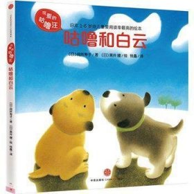 咕噜和白云 可爱的咕噜汪系列