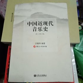 中国近现代音乐史