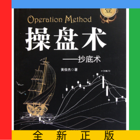 操盘术(1抄底术)