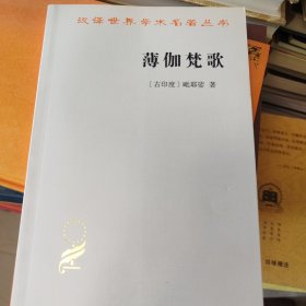 薄伽梵歌