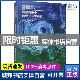 智慧城市中的公共艺术设计（解放即将被数据驯服和囚禁的人类）