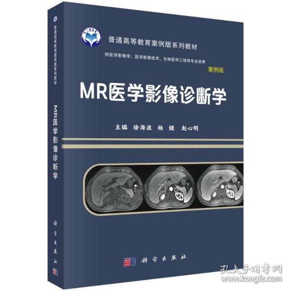 MR医学影像诊断学