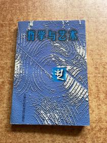 哲學(xué)與藝術(shù).上篇.世界觀 價(jià)值觀 藝術(shù)觀