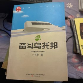 奋斗乌托邦