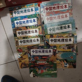 幼儿趣味中国地理绘本 China Geography 含精装影响孩子一生的中国100成长旅行地 （九册）