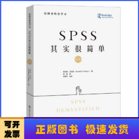 SPSS其实很简单