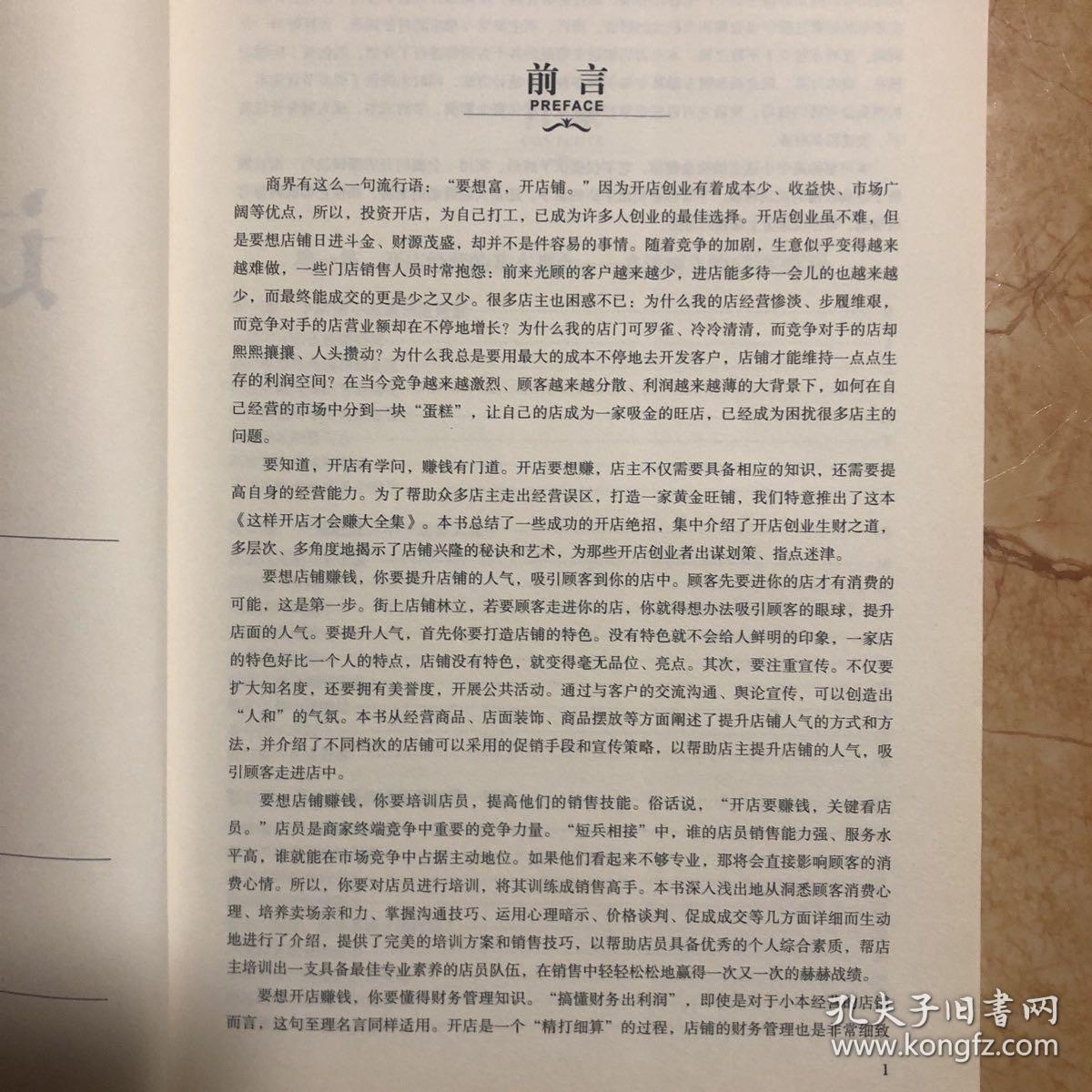 这样开店才会赚大全集