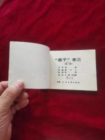 燕子李三（6本一套全）