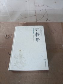 红楼梦（无障碍阅读珍藏版）