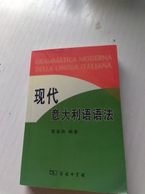 现代意大利语语法