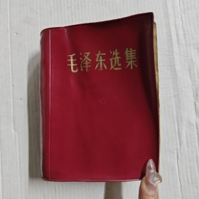 毛泽东选集