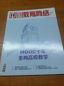 中国教育网络杂志2022年7月号