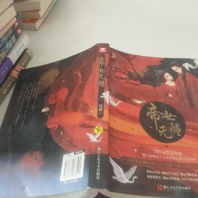 帝女无疆