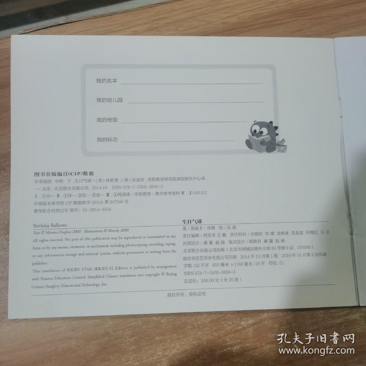 分享阅读中班（下）4  生日气球