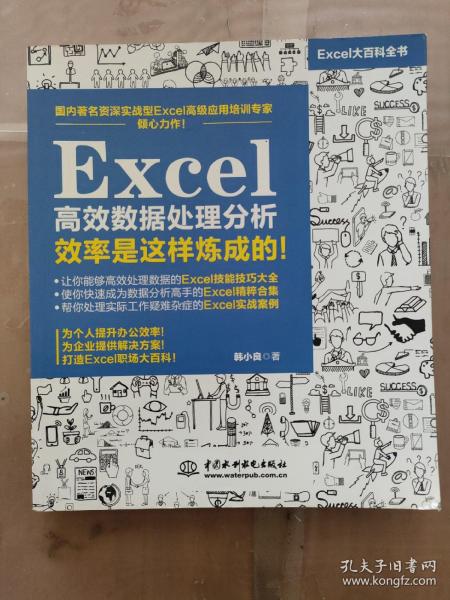 Excel高效数据处理分析——效率是这样炼成的！