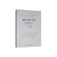 敬业还是专业高校辅导员胜任力及其发展支持机制研究 