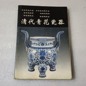 清代青花瓷器