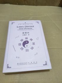 许译中国经典诗文集-道德经（汉英）（新）