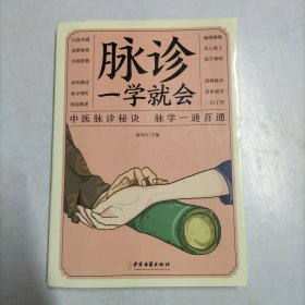 脉诊一学就会