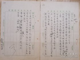 王云五批阅商务印书馆致顾荫亭信札资料