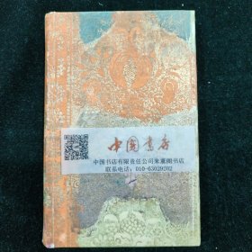 巴黎外方传教会士就中国人的偶像崇拜和迷信上教宗书(法文)  LettredeMessieursdesMissionsEtrangeresauPpape，surlesIdolatriesetlesSuperstitionsChinoises 全一册 约1700年