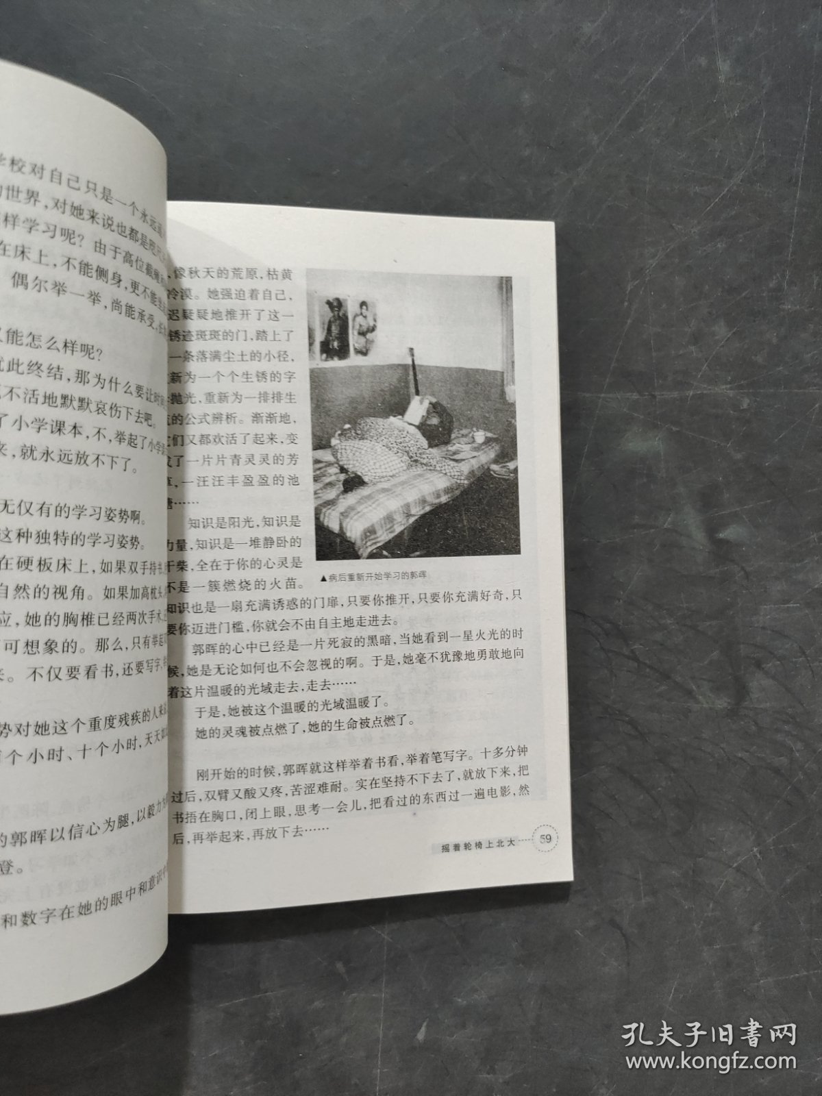 摇着轮椅上北大