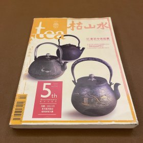 茶杂志2015乙未年夏季号