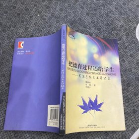 把德育过程还给学生:黄浦区德育工作纪实