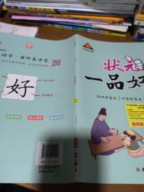 2023版状元一品好字 一年级上册人教 小学生听默写本铅笔描摹练字贴楷书字贴生字参照卡辅导资料书