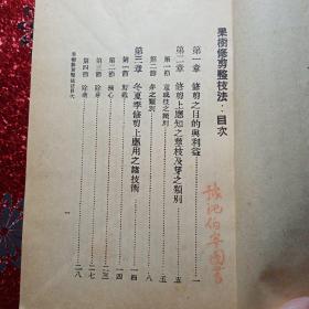 果树修剪整枝法  全一册  1946年，编著者吴耕民  发行者 ：中华农业图书社  新疆农业大学  新疆八一农学院  李国正