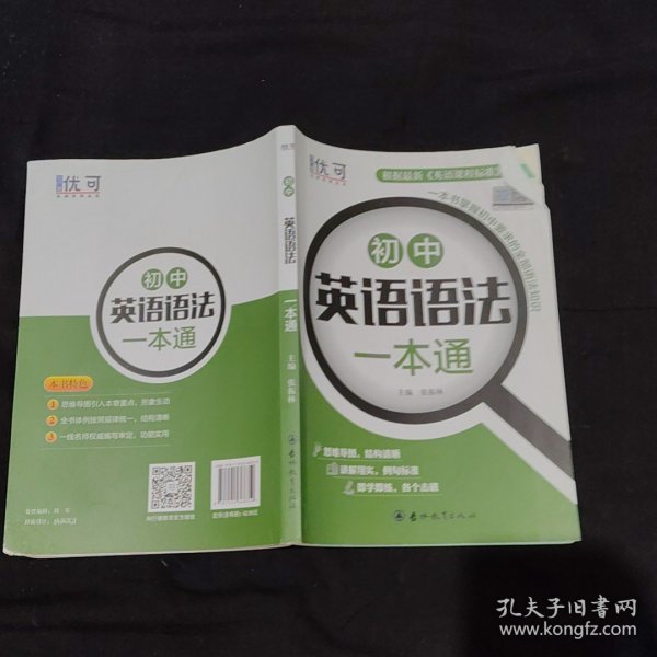 优可-初中英语语法一本通+练习册