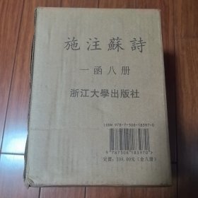 施注苏诗