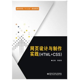 網頁設計與制作實踐（HTML+CSS）