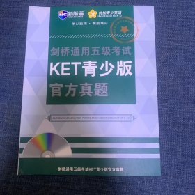 新航道剑桥通用五级考试KET青少版官方真题