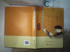 习坎示教土木情——夏志斌先生百年诞辰纪念集